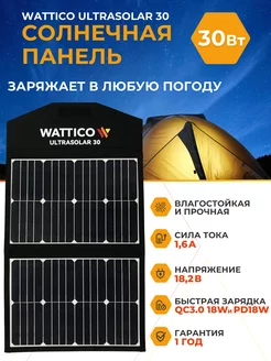 Портативная солнечная батарея панель Ultrasolar 30Вт WATTICO 249489735 купить за 8 880 ₽ в интернет-магазине Wildberries