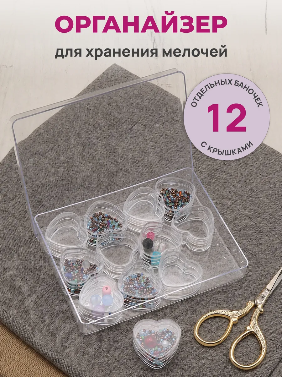 Контейнер для мелочей