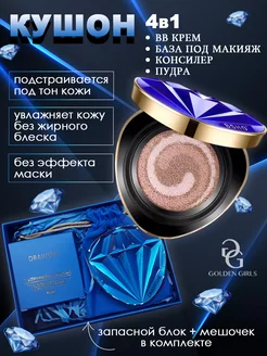 кушон Drawshe 4 в 1 Vasbeauty 249490924 купить за 306 ₽ в интернет-магазине Wildberries