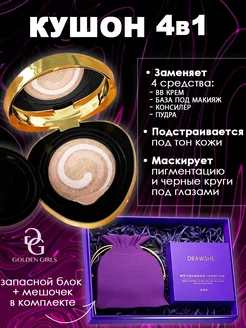 кушон Drawshe 4 в 1 VASBEAUTY 249490965 купить за 331 ₽ в интернет-магазине Wildberries