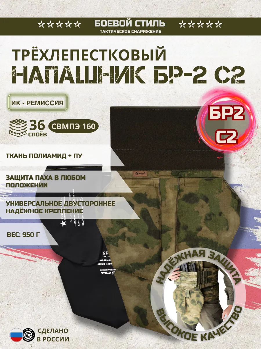 Напашник Бр2 трехлепестковый тактический с баллистикой Мох