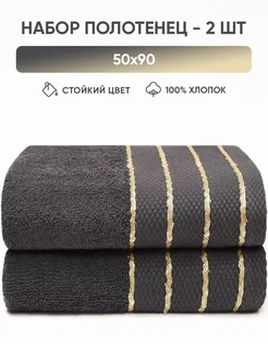 Полотенца махровые банные хлопок Мокка 50х90 2 шт MYZO 249491217 купить за 379 ₽ в интернет-магазине Wildberries