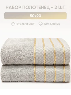 Полотенца махровые банные хлопок Мокка 50х90 2 шт MYZO 249491218 купить за 365 ₽ в интернет-магазине Wildberries