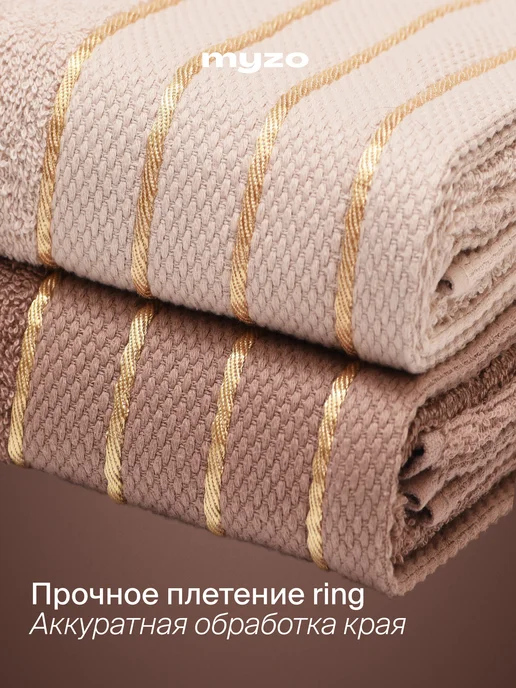 myzo Полотенца махровые банные хлопок Мокка 70х130 2 шт, 70x130, 2 шт, фото 5