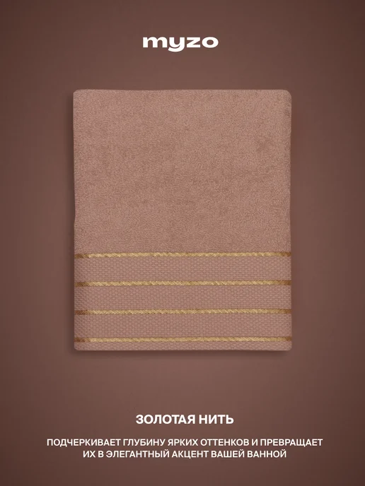 myzo Полотенца махровые банные хлопок Мокка 70х130 2 шт, 70x130, 2 шт, фото 8
