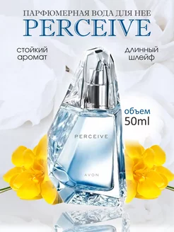 Парфюмерная вода Perceive для нее от Эйвон