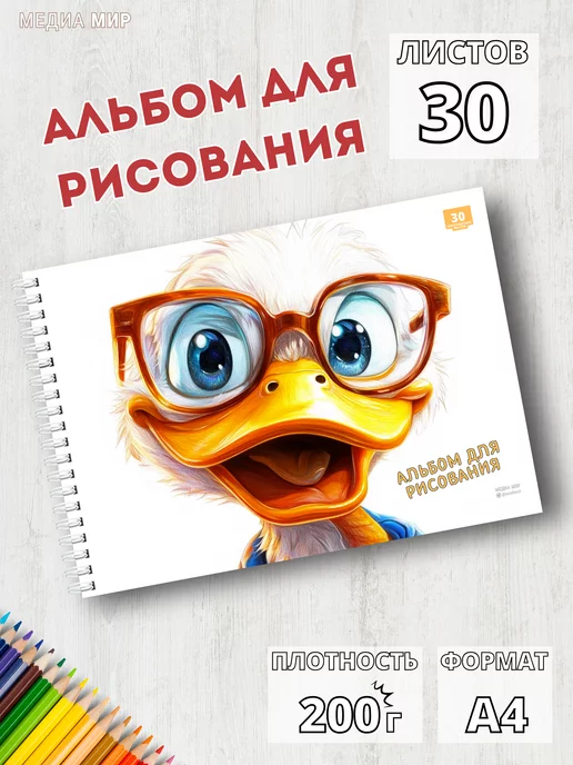 Медиа Мир Альбом для рисования на спирали плотная бумага а4, белый