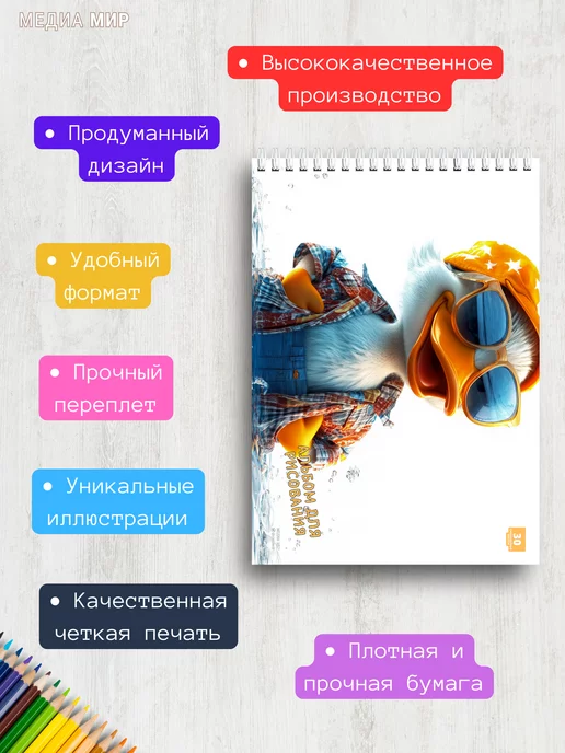 Медиа Мир Альбом для рисования для мальчика школьный с уткой, белый, фото 4
