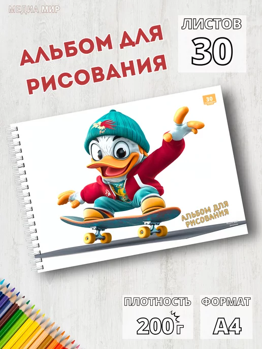 Медиа Мир Альбом для рисования для мальчика на спирали плотный а4 1 шт, 1 шт