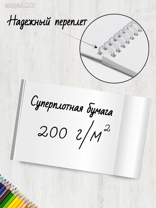 Медиа Мир Альбом для рисования для мальчика на спирали плотный а4 1 шт, 1 шт, фото 3