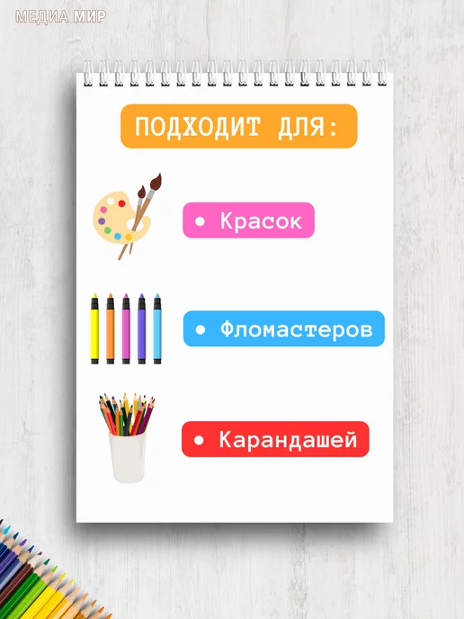 Медиа Мир Альбом для рисования для мальчика на спирали плотный а4 1 шт, 1 шт, фото 5