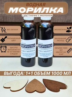 Морилка для дерева водная Кофесмолоком 1 л Аттика 249494936 купить за 297 ₽ в интернет-магазине Wildberries