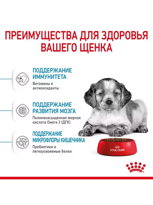 Сухой корм Royal canin для собак, средние, щенки, 14 кг, фото 5