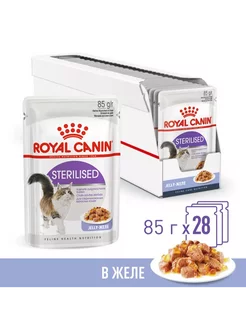 Влажный корм для стерилизованных кошек в желе 28 шт ROYAL CANIN 249496145 купить за 2 342 ₽ в интернет-магазине Wildberries