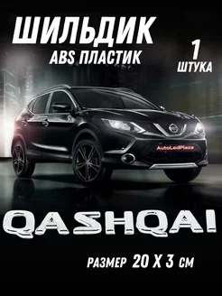 Надпись Наклейка знак значок Шильдик Qashqai