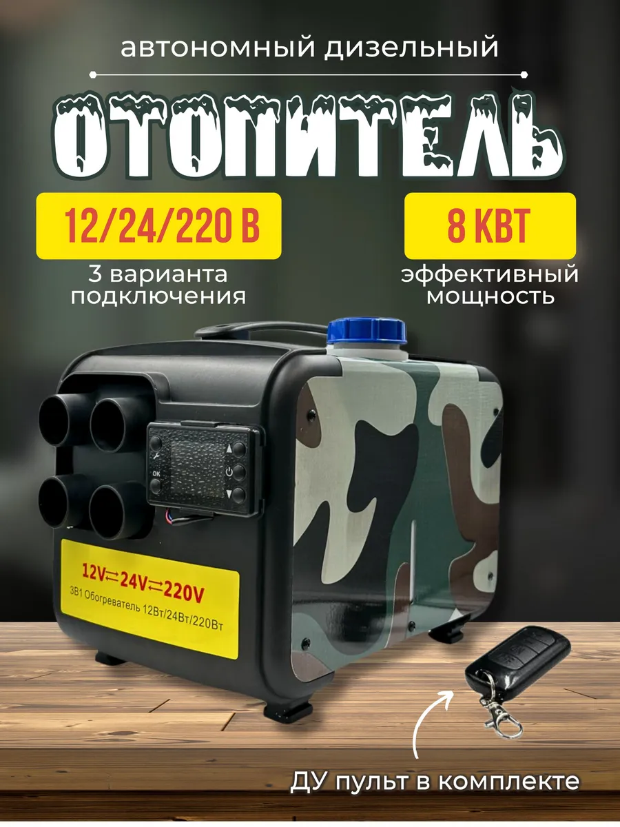 Автономный дизельный...