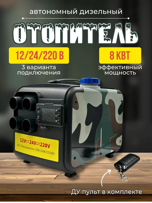 SSR ABTO Автономный дизельный отопитель 3в1 автономка 8 квт, зеленый