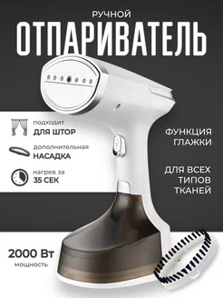 Отпариватель для одежды ручной вертикальный 2400W 249499157 купить за 2 314 ₽ в интернет-магазине Wildberries