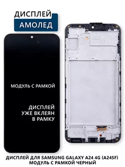 Дисплей для Samsung Galaxy A24 4G (A245F) модуль с рамкой Электронщик 249499855 купить за 3 250 ₽ в интернет-магазине Wildberries