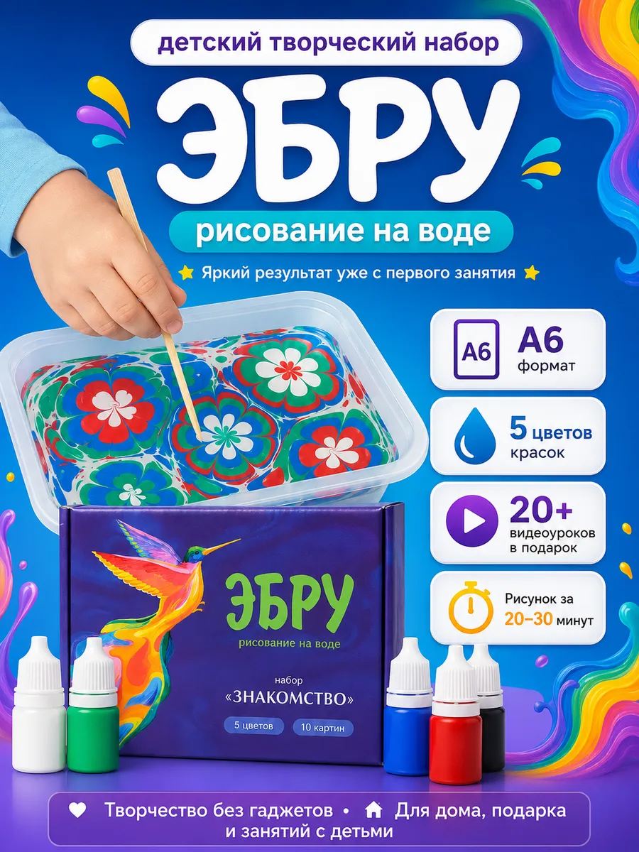 Эбру рисования на воде