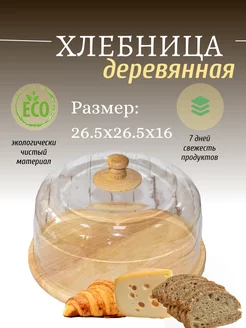 Хлебница с крышкой 249502359 купить за 1 181 ₽ в интернет-магазине Wildberries