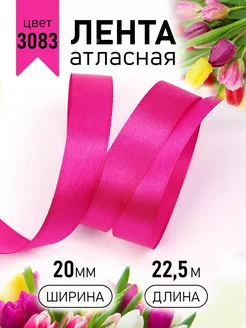 Лента атласная 2 см уп. 22,5 м (±1м) упаковочная Magic 4 Hobby 249502874 купить за 148 ₽ в интернет-магазине Wildberries