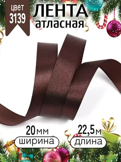 Лента атласная 2 см уп. 22,5 м (±1м) упаковочная