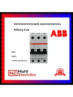 Автоматический выключатель SH203 С10 6кА тип C