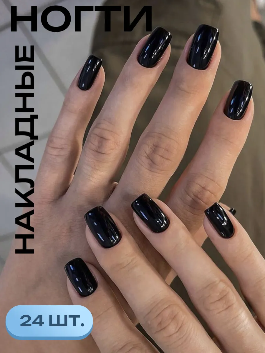 Накладные ногти для наращивания короткие квадрат