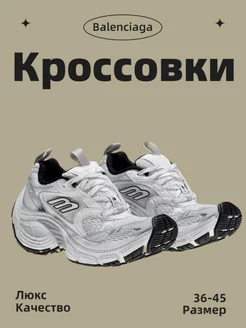 кроссовки Retro Dad Shoes Balenciaga 249505549 купить за 7 961 ₽ в интернет-магазине Wildberries