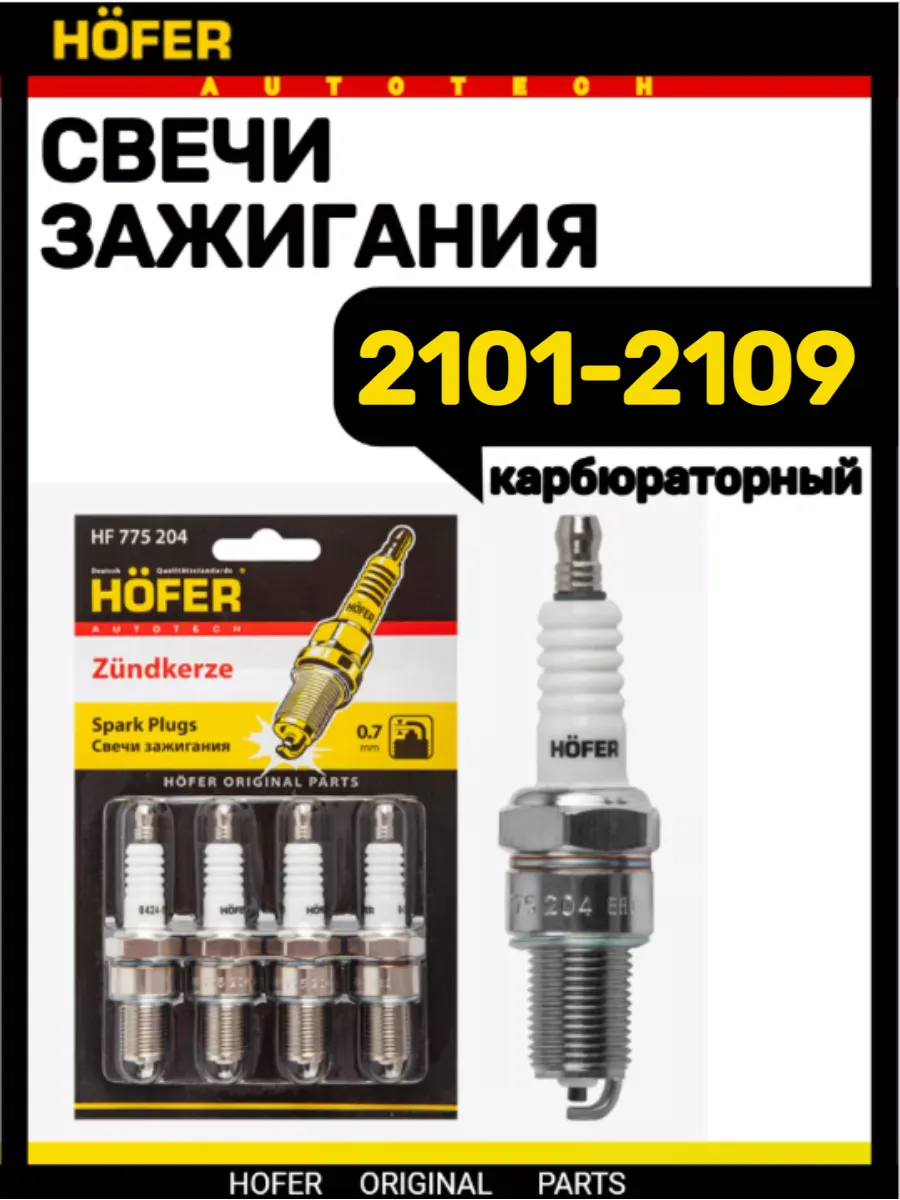 Свечи 2101-2109