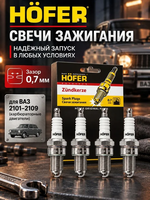 HOFER Свечи зажигания совместимы с ваз 2107, 2108, 2109, 21099, вариант, фото 2