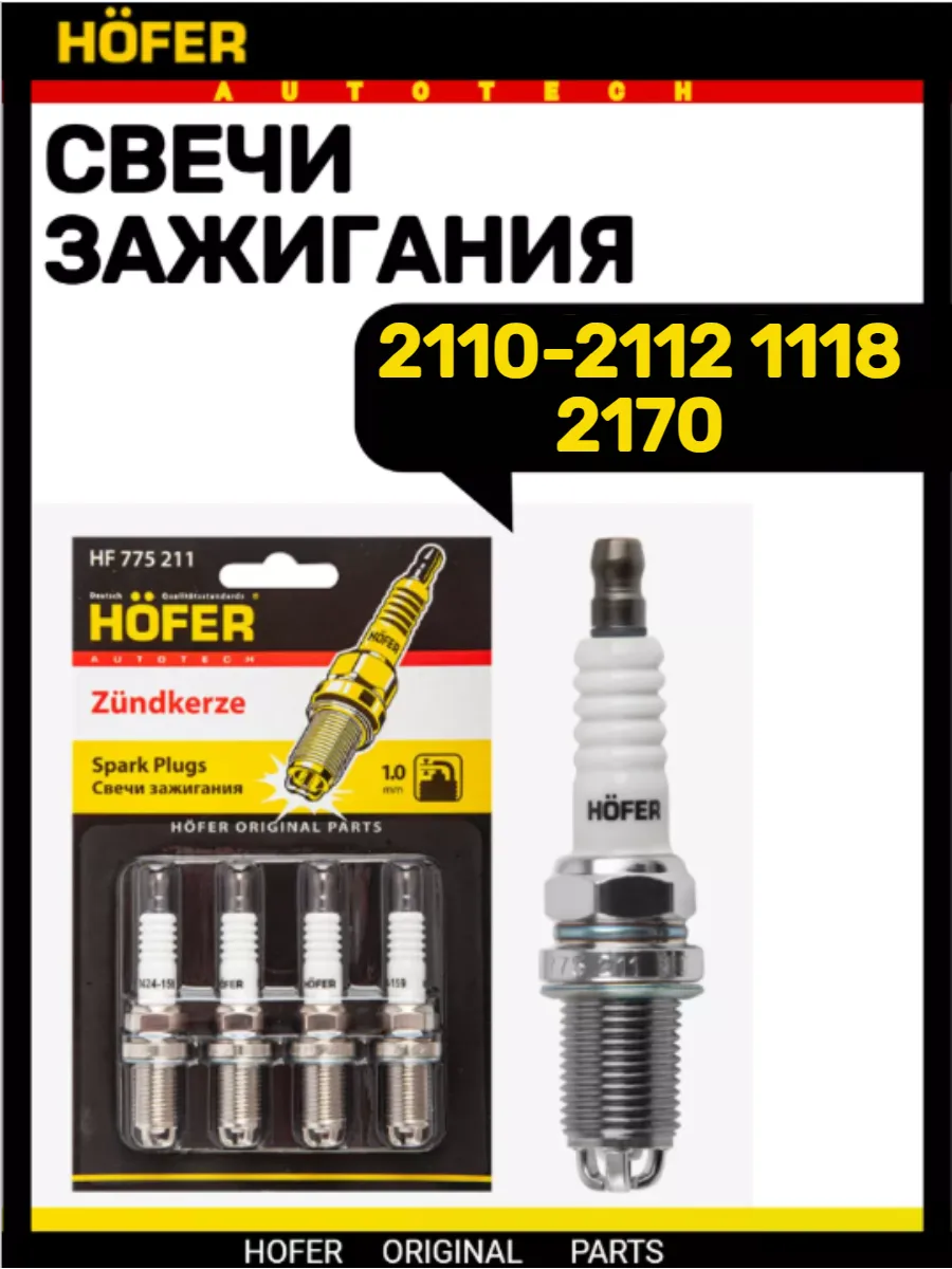 Свечи 2110-2112 1118 2170