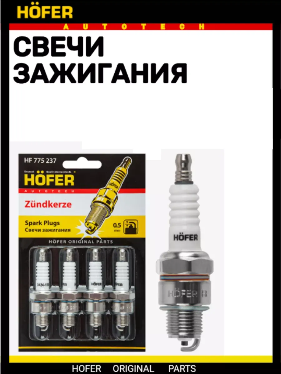 Свеча зажигания