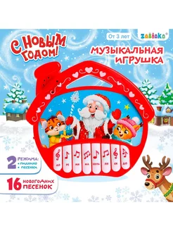 Музыкальная игрушка-пианино «Новый год», 16 песенок