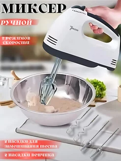 Миксер ручной