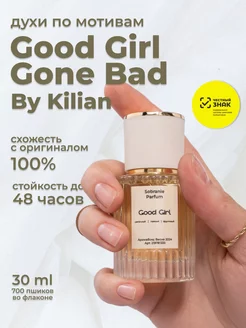 Масляные духи kilian good girl gone bad стойкие