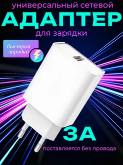 Зарядное устройство для телефона, адаптер usb