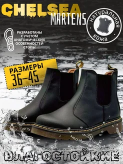 Ботинки Мартинсы Челси кожаные классика Dr.Martens 249527177 купить за 5 318 ₽ в интернет-магазине Wildberries