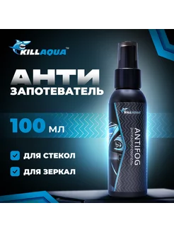 Антизапотеватель Antifog для стекол и зеркал автомобиля