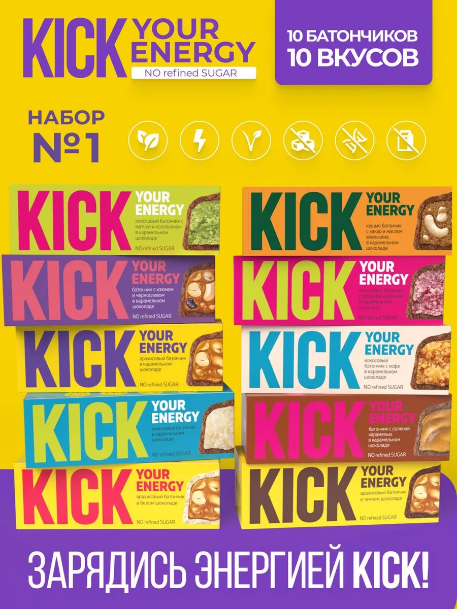ПП батончики без сахара kick 10шт, набор №1