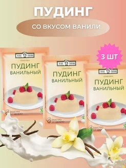 Ванильный пудинг 3шт