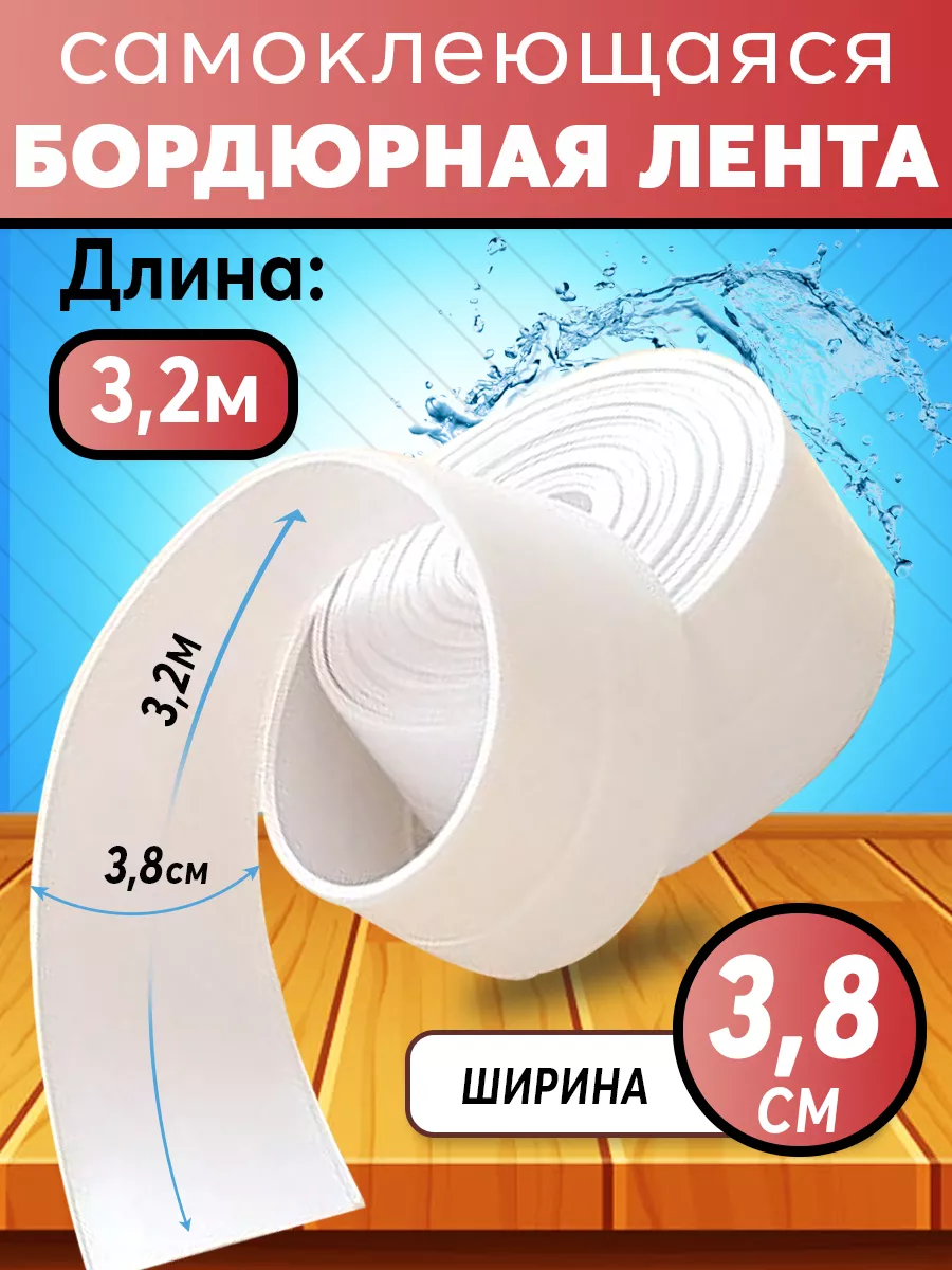 Бордюрная лента для кухни...