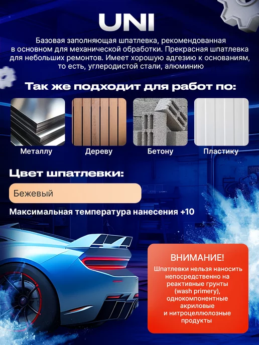 NOVOL Шпатлевка автомобильная универсальная Uni 250 гр, 500 г, фото 2