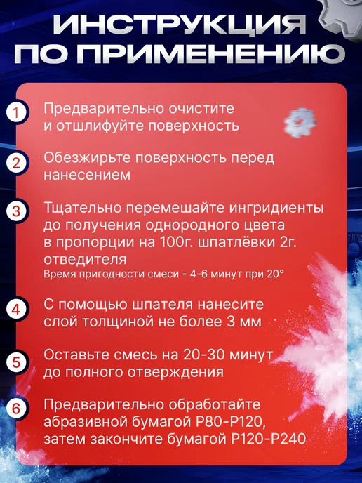 NOVOL Шпатлевка автомобильная универсальная Uni 250 гр, 500 г, фото 4