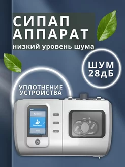 Сипап аппарат CPAP MACHINE DS-6 с увлажнителем и маской Med Tech 249533813 купить за 47 372 ₽ в интернет-магазине Wildberries