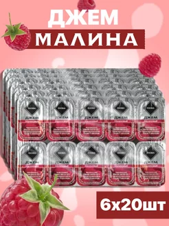 Джем порционный Малина