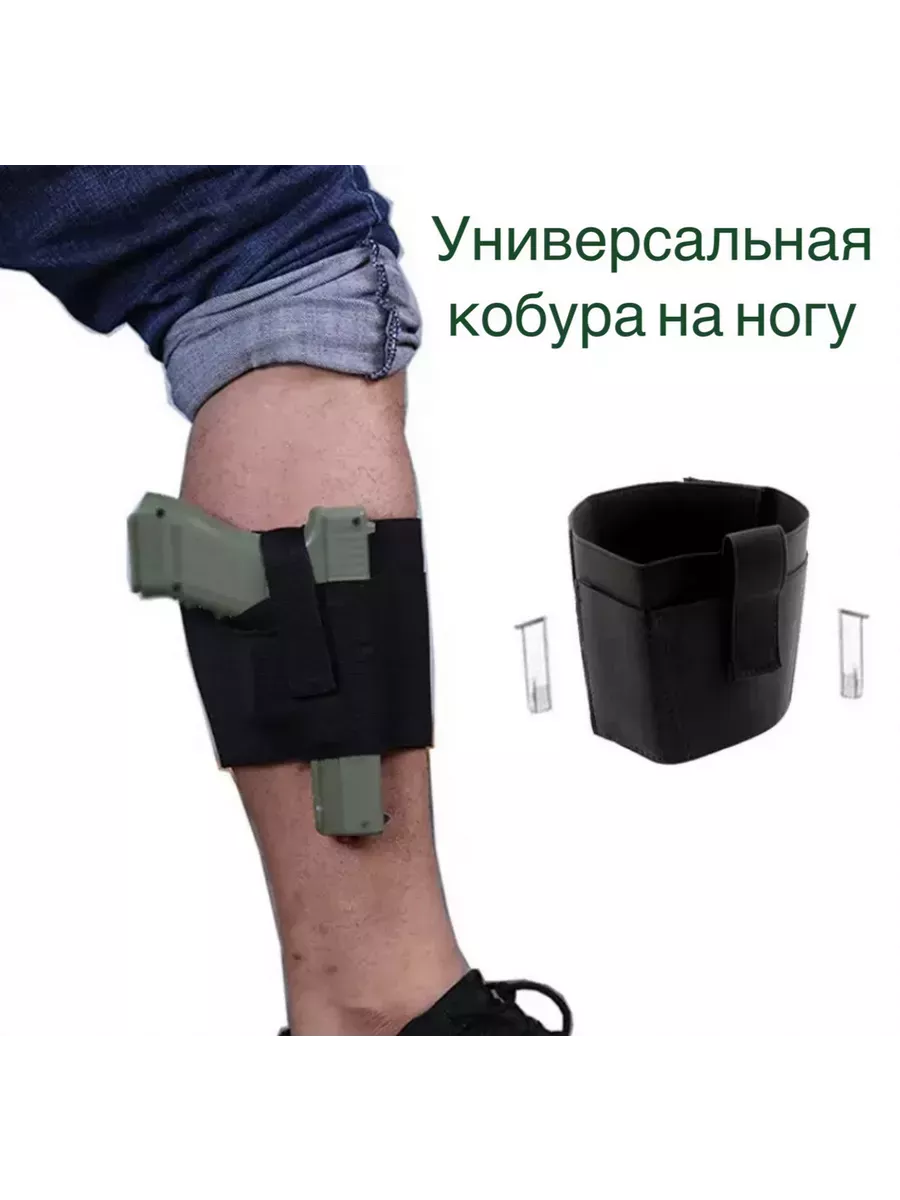 Кобура универсальная...