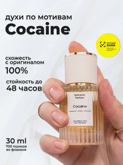 Масляные духи cocaine стойкие