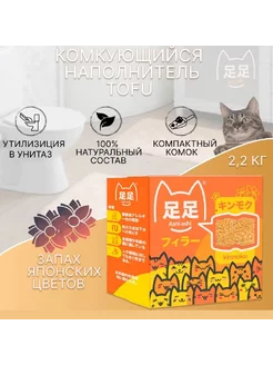 kinmoku комкующийся ТОФУ наполнитель 2,2 кг